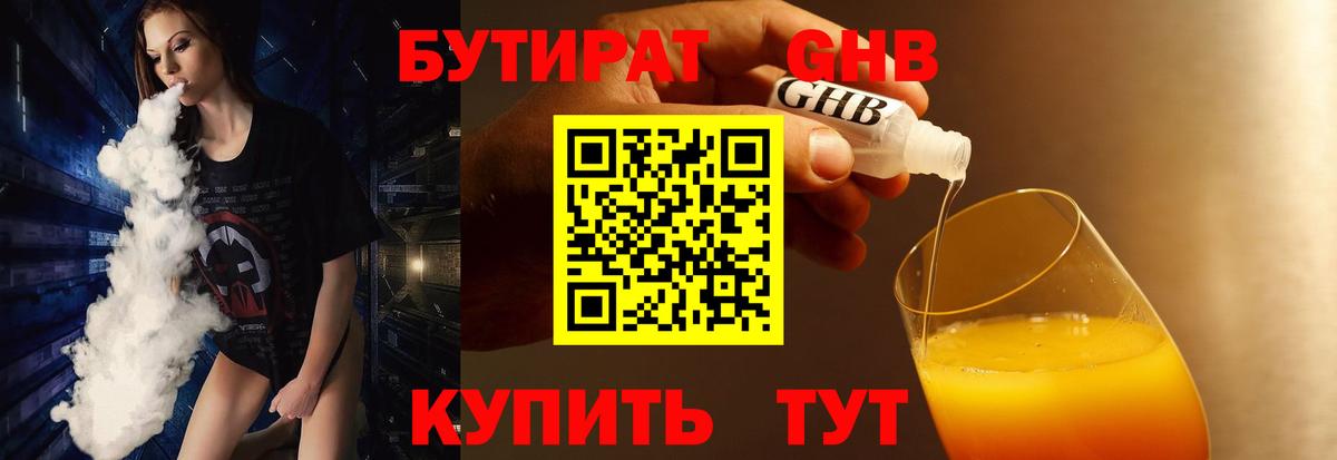 Бутират бутандиол  Вход с VPN  БУТИРАТ  Нижний Тагил 