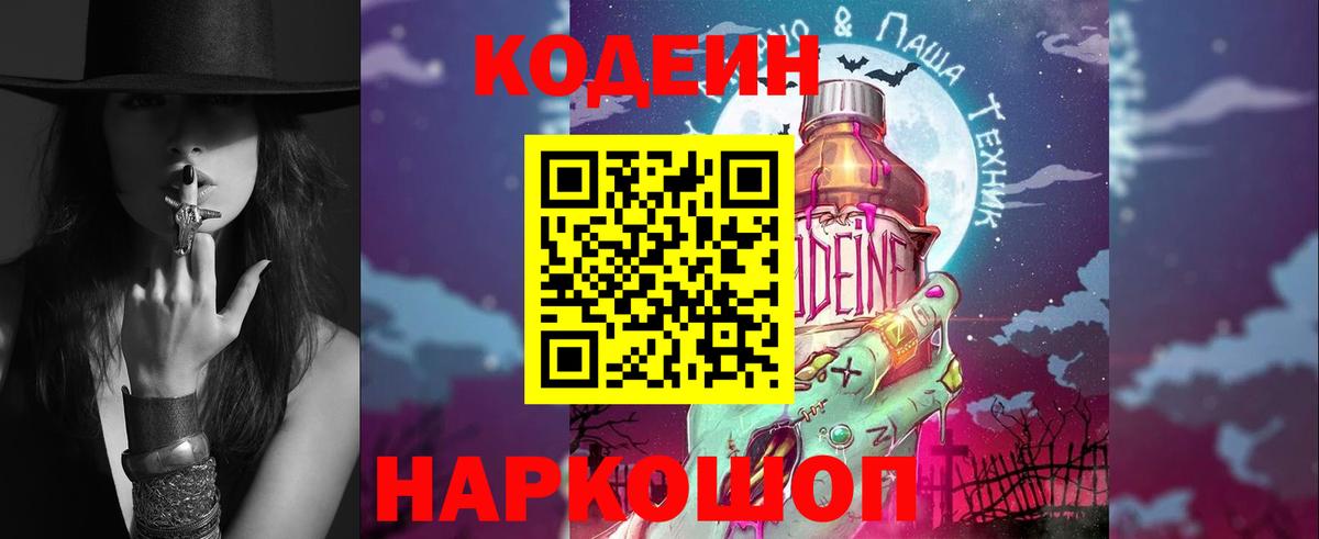 Codein напиток Lean (лин)  Кодеиновый сироп Lean Purple Drank  Нижний Тагил  Вход с VPN 