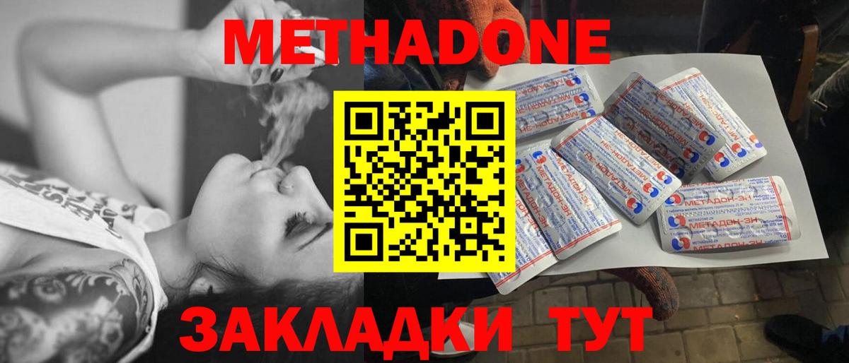 МЕТАДОН methadone  МЕТАДОН белоснежный  Вход с VPN  Нижний Тагил 